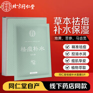 同仁堂（TRT）媄顏美白祛斑抗皺緊致補水保濕面膜25ml*20片南京 【祛痘控油淡印】祛痘補水面膜