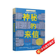長(cháng)青藤?lài)H大獎小說(shuō)神秘的來(lái)信（紐伯瑞兒童文學(xué)金獎）時(shí)空旅行、探索未知、大膽想象等主題三四五六年級課外閱讀必讀小學(xué)生課外書(shū)