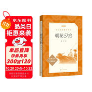 朝花夕拾魯迅 語(yǔ)文閱讀推薦叢書(shū) 七年級(jí)上初一初中必讀中小學(xué)生閱讀指導(dǎo)目錄初中學(xué)生課外閱讀暑期閱讀魯迅全集版本人民文學(xué)出版社