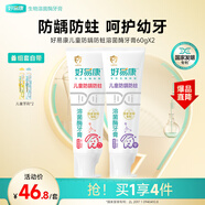 好易康溶菌酶專研兒童牙膏 防蛀含氟配方3-12歲套裝120g