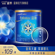 美贊臣藍臻奶粉配方奶粉荷蘭進(jìn)口【新國標】 藍臻3段300克*1罐
