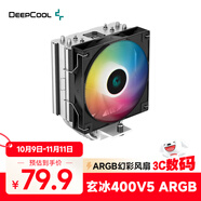 九州風(fēng)神（DEEPCOOL）玄冰400V5ARGB CPU散熱器附帶硅脂（鍍鎳4熱管/無內(nèi)存干擾/ARGB燈光同步/AG400ARGB）