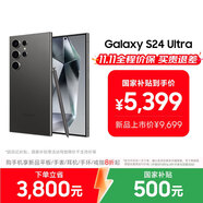 三星【價(jià)保11.11】Samsung Galaxy S24 Ultra AI手機(jī) 2億像素 第三代驍龍8 拍照手機(jī) 12GB+256GB 鈦黑