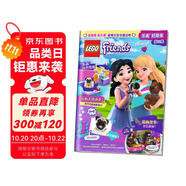 樂高好朋友第13集（贈(zèng)樂高限量玩具）