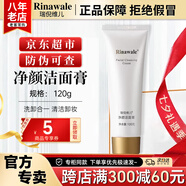 瑞倪維兒凈顏潔面膏120g康婷護膚品洗面奶洗卸合一清潔卸妝化妝品官方正品 凈顏潔面膏120g