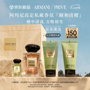 阿瑪尼頤和清檀100ml 男女中性清新香水禮盒 七夕情人節禮物禮盒女
