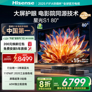 海信激光電視 星光S1 80英寸 大屏護眼 家庭影院 AI智能 國家補貼全國補 80L6N 75