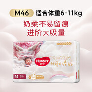 好奇（Huggies）皇家小龍褲紙尿褲 嬰兒尿不濕  新老包裝隨機發(fā) M46片