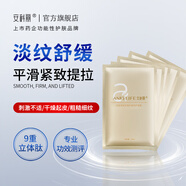安科麗多肽潤(rùn)安生物纖維特護(hù)面膜平滑肌膚緊致提拉保濕抗皺
