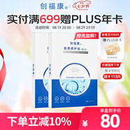 創(chuàng  )?？的z原修護貼（第二代）2盒10片活性膠原緩解干燥維穩七夕情人節