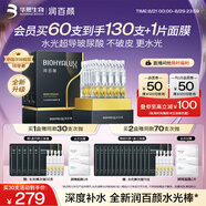 潤百顏華熙生物水光棒嘭彈次拋精華30支玻尿酸補水保濕護膚品七夕禮物