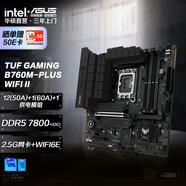 華碩（ASUS）TUF GAMING B760M-PLUS WIFI II重炮手系列電競主板 支持瓦/12代/13代/14代CPU 【重炮手】B760M-PLUS WIFI II