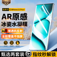 惠舟【冰瓷2片裝】小米手機(jī)水凝膜紅米redmi手機(jī)膜AR增透抗反射曲面全屏保護(hù)軟膜適用 紅米note15pro+ AR增透超清款丨2套裝