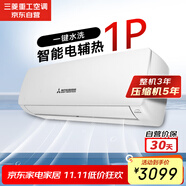 三菱重工1匹新能效適用11-16㎡ 變頻冷暖空調(diào)掛機(jī) 電輔熱智能水洗 遠(yuǎn)程送風(fēng)三菱空調(diào)SRKQG26