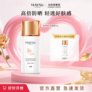 MAYSU清爽倍護(hù)防曬霜50gSPF50+PA++防曬乳夏季清爽不油持久送禮禮物 50g