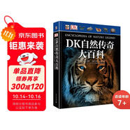 DK自然傳奇大百科 小猛犸童書(shū)(精裝)