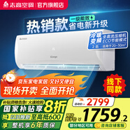 志高新品雅沁1.5P/2P變頻雙溫臥室空調新能效節(jié)能省電低噪變頻空調冷暖空調 2匹 一級能效 06款 雅沁