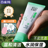 百雀羚（PECHOIN）洗面奶  深層清潔收縮毛孔卸妝氨基酸潔面膏潔面乳泡沫慕斯護(hù)膚品 水潤保濕潔面乳 95g