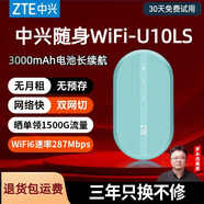 中興【熱銷榜NO.1】U10LS隨身wifi6免插卡無(wú)線高速支持2025款5G/4G設(shè)備便攜路由器無(wú)限制移動(dòng)聯(lián)通電信 頂配款【升級(jí)3000毫】安續(xù)航WiFi6-綠色 中興官方送1500G-不限速不虛標(biāo)