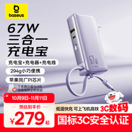 倍思【3C認(rèn)證可上飛機(jī)】三合一充電寶自帶線快充65W移動電源帶插頭蘋果17華為小米手機(jī)筆記本適用