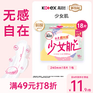 高潔絲【柔滑呵護】少女肌衛(wèi)生巾240mm18片日用姨媽巾京東自營官方旗艦