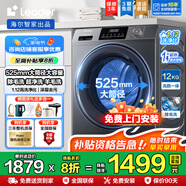 海爾（Haier）新品12公斤滾筒洗衣機(jī)全自動(dòng) 525筒徑大容量家用省水省電 50DS相似款一級(jí)能效以舊換新旗下統(tǒng)帥 除毛洗+深層除菌螨+雙噴淋