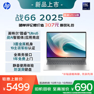 惠普（HP）戰(zhàn)66 16英寸2025高性能輕薄筆記本電腦 英特爾酷睿二代Ultra5 225H 32G 1T 2.5K 1年上門 國(guó)家補(bǔ)貼