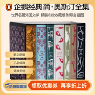 英文原版 Jane Austen The Complete Works Penguin Classics 簡(jiǎn)奧斯汀全集 7冊(cè) 精裝收藏版 企鵝經(jīng)典 理智與情感 傲慢與偏見(jiàn) 夢(mèng)想童趣城.