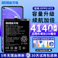 恒能天電適用于oppor17電池r9plus更換r15夢(mèng)境版r11s手機Reno10十倍變焦版Reno6pro大容量FindX2 Ace2 x3 適用OPPO A72電池｜工具+安裝指導