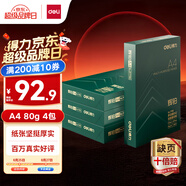 得力（deli）輝鉑A4打印紙 80g500張*4包一箱 雙面加厚 順滑打印復印紙 整箱2000張ZF7790【品質(zhì)升級】