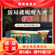王老吉醒九虎 翅果油植物飲品 飯局應(yīng)酬配九虎大家好舒服 京東送貨上門(mén) 2箱裝