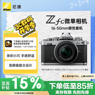 尼康（Nikon）Zfc 【金榜爆款】微單數碼相機 (Zfc)(Z DX 16-50mm f/3.5-6.3 VR 微單鏡頭))銀黑色 4K超高清視頻