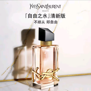 IYSLI圣羅蘭YSL香水自由之水黑鴉片反轉巴黎持久留香七夕禮物禮盒裝 圣羅蘭自由之水（淡香） 50ml