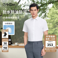 金利來(lái)短袖襯衫男【桑蠶絲/防水】春夏新款三防透氣易打理商務(wù)正裝襯衣 純色款-ESSG09935006-白色00P2 M 170/88A 推薦120-130斤