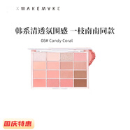 唯可魅wakemake眼影盤16色珠啞光多質(zhì)地易夢玲推薦防偽可查 08# Candy Coral