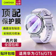 CangHua【包郵2片裝】適華為手表GT6/GT5保護膜華為watch gt5/gt6鋼化膜智能手表膜全屏覆蓋高清防刮41mm
