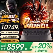 聯(lián)想拯救者Y9000P 2025補貼20%電競游戲筆記本電腦滿(mǎn)血RTX5060獨顯 大學(xué)生可選設計師戰7000渲染電競本 4060獨顯 i7-13700H標壓 TB16P 更多內存與固態(tài)可定制 咨詢(xún)客服了解