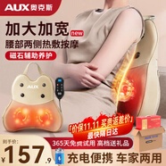 奧克斯（AUX）腰部按摩器腰部按摩儀頸腰椎按摩靠墊熱敷腰肌勞損背部按摩枕辦公生日父母親中秋節(jié)禮物實(shí)用送父母 米色【遙控充電禮盒款】環(huán)抱護(hù)腰多部位按摩+紅光熱敷 【中秋節(jié)禮物】國慶節(jié)禮物實(shí)用送老婆爸爸媽