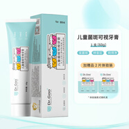 牙高醫(yī)生兒童菌斑可視牙膏顯色牙菌斑防蛀蟲牙齲齒水果草莓味含氟防蛀牙膏 兒童牙膏1盒【顯色刷掉牙菌斑，防蛀牙】
