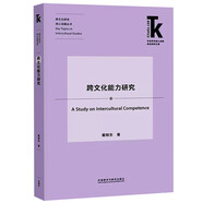 跨文化能力研究(外語學科核心話題前沿研究文庫.跨文化研究核心話題叢書)