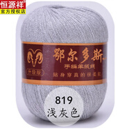 恒源祥羊絨線(xiàn)純山羊絨毛線(xiàn)手編織細線(xiàn)手工寶寶羊絨線(xiàn)團柔軟親膚diy毛衣 淺灰色 819淺灰色