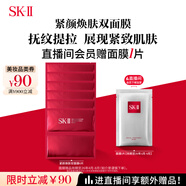 SK-II活膚緊顏雙面膜6片補(bǔ)水緊致sk2套裝化妝品護(hù)膚品套裝生日禮物女
