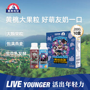 光明莫斯利 安黃桃燕麥風(fēng)味酸奶200g*10盒/箱 包裝隨機(jī) 禮盒裝