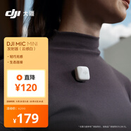 大疆 DJI Mic Mini 發(fā)射器（云感白）無線降噪紐扣式領(lǐng)夾麥克風(fēng)戶外采訪直播vlog收音麥