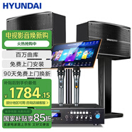 HYUNDAI現(xiàn)代 家庭影院ktv音響套裝家用k歌電視客廳會(huì)議室卡拉ok點(diǎn)歌機(jī)全套專(zhuān)業(yè)大功率功放機(jī)店鋪卡包音箱6.5吋音響點(diǎn)歌機(jī)套裝