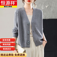 恒源祥羊毛衫針織開(kāi)衫新款加大碼胖女人V領(lǐng)毛衣秋冬外搭披肩媽媽裝女 灰色 S 85-95