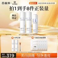 百雀羚（PECHOIN）至臻皙白2.0水乳精華套裝美白淡斑提亮品質(zhì)國貨七夕情人節(jié)禮物