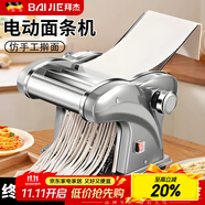 拜杰電動(dòng)壓面機(jī)面條機(jī)家用全自動(dòng)一體饸烙機(jī)多功能餛飩皮餃子皮廚房和面機(jī)器切面機(jī)商用搟面機(jī)筱面工具 三刀型【壓面皮+餃子皮+2.5+4/9mm扁面】 優(yōu)質(zhì)不銹鋼丨8檔調(diào)節(jié)丨仿古法制面/澎湃動(dòng)力
