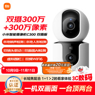 小米智能攝像機C300雙攝版監控器360度無(wú)死角帶夜視全景攝像頭家用手機遠程室內監控