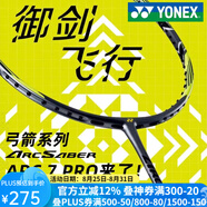 YONEX/尤尼克斯 弓箭系列單拍 ARC7Pro 全碳素專業(yè)超輕球拍 弓7輕量型 弓箭ARC7play灰黃 攻守平衡4U5 穿線師免費(fèi)穿線/可指定線色磅數(shù)